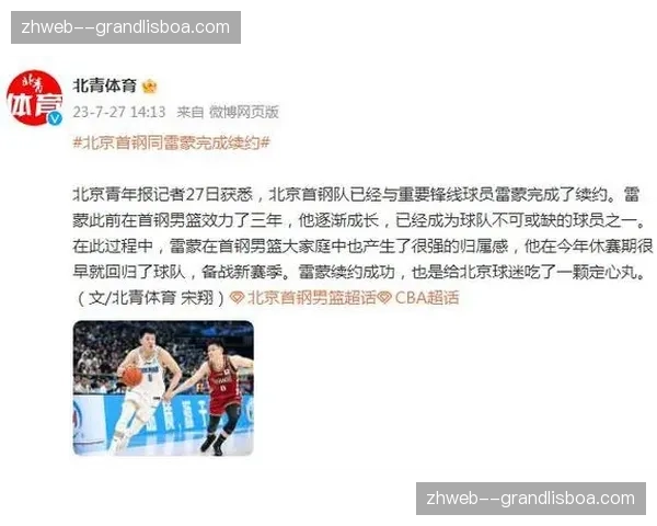 北京锋线雷蒙因伤缺席一周 三号位轮换深度再受严峻考验